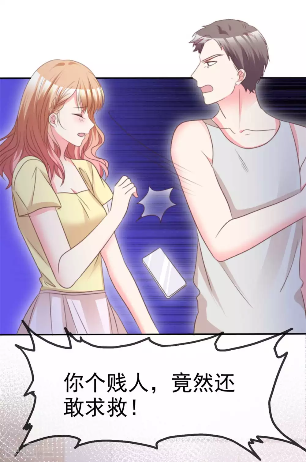 魔王的专属甜心韩漫全集-第102话 该怎么办无删减无遮挡章节图片 
