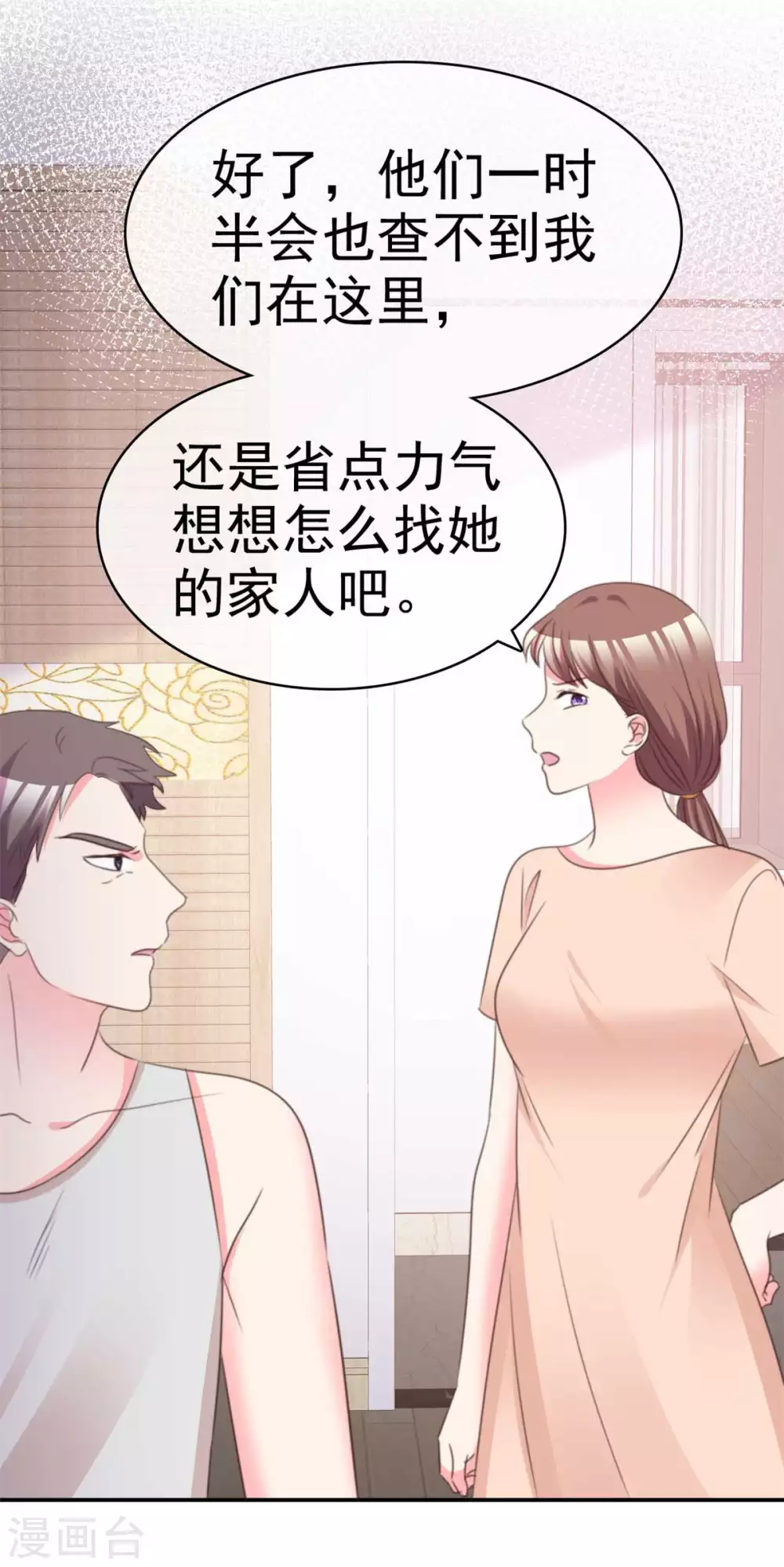魔王的专属甜心韩漫全集-第102话 该怎么办无删减无遮挡章节图片 