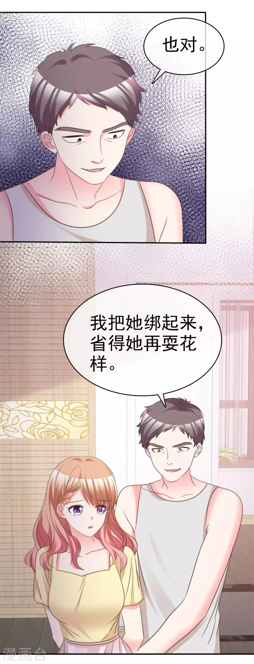 魔王的专属甜心韩漫全集-第102话 该怎么办无删减无遮挡章节图片 