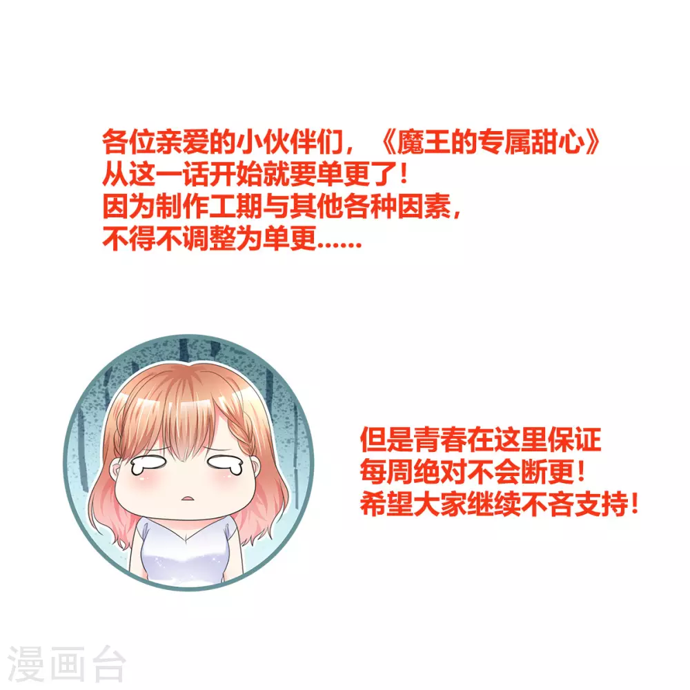 魔王的专属甜心韩漫全集-第102话 该怎么办无删减无遮挡章节图片 