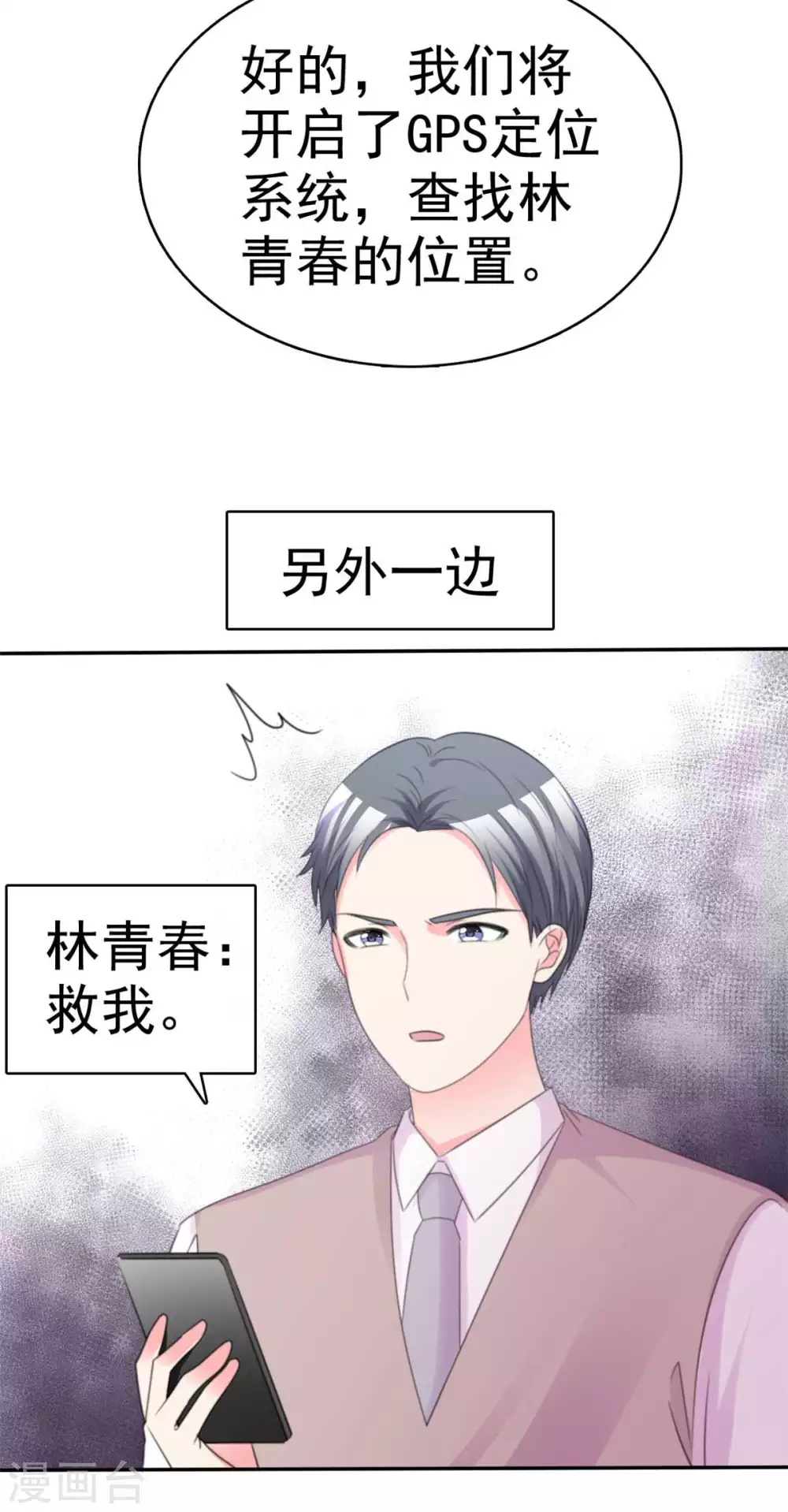 魔王的专属甜心韩漫全集-第102话 该怎么办无删减无遮挡章节图片 