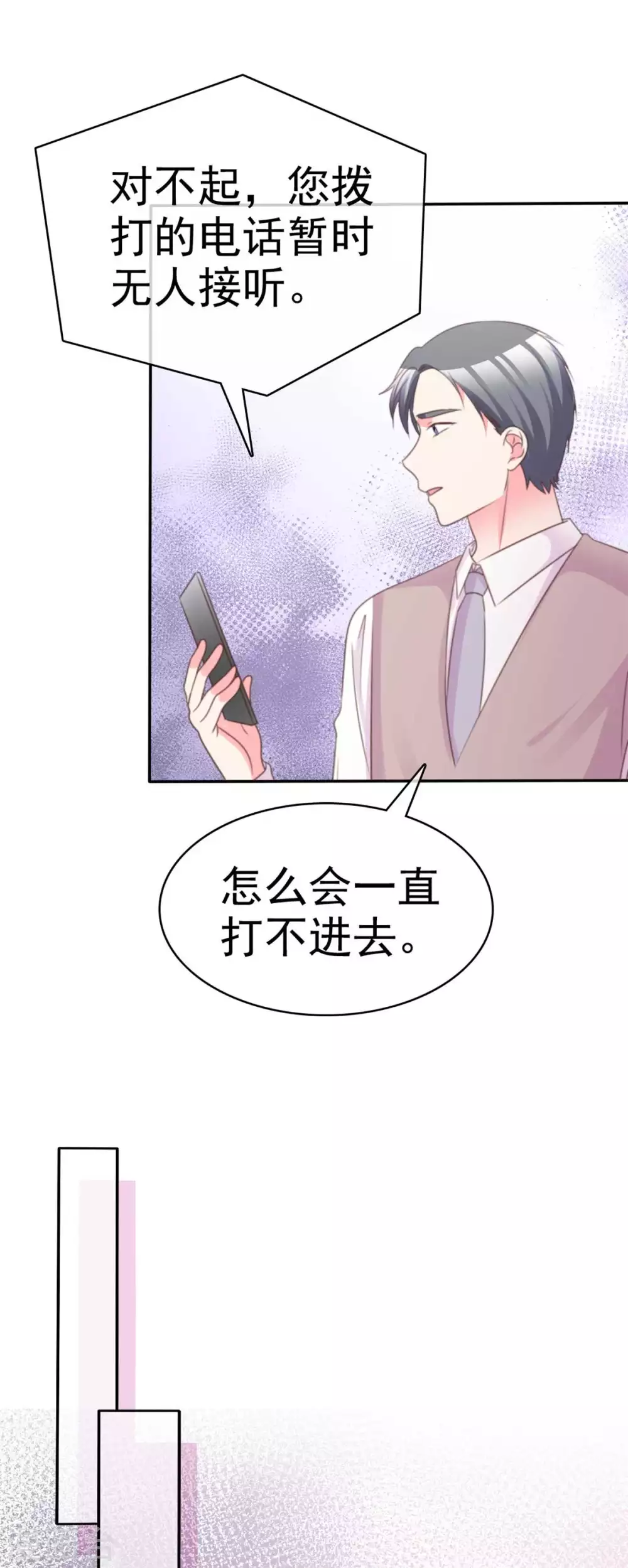 魔王的专属甜心韩漫全集-第102话 该怎么办无删减无遮挡章节图片 
