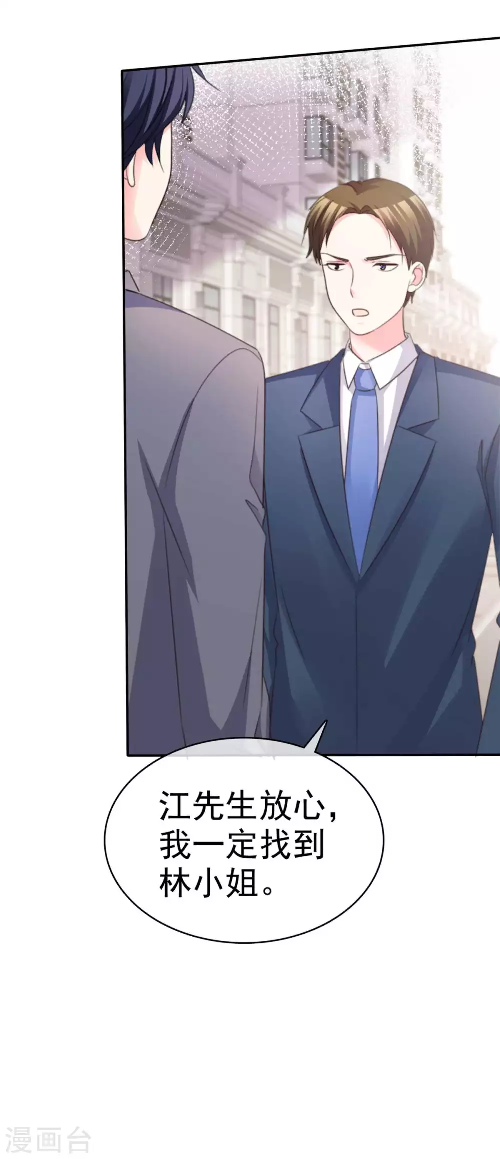 魔王的专属甜心韩漫全集-第103话 找到了无删减无遮挡章节图片 