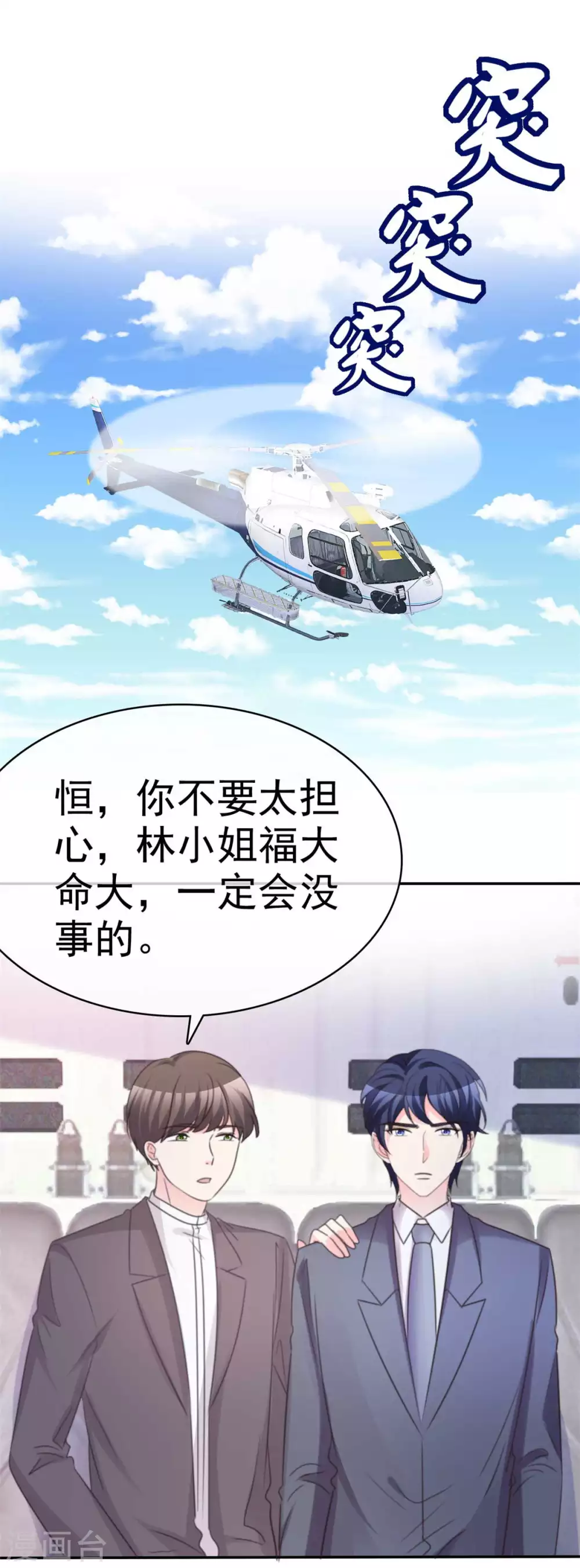 魔王的专属甜心韩漫全集-第103话 找到了无删减无遮挡章节图片 