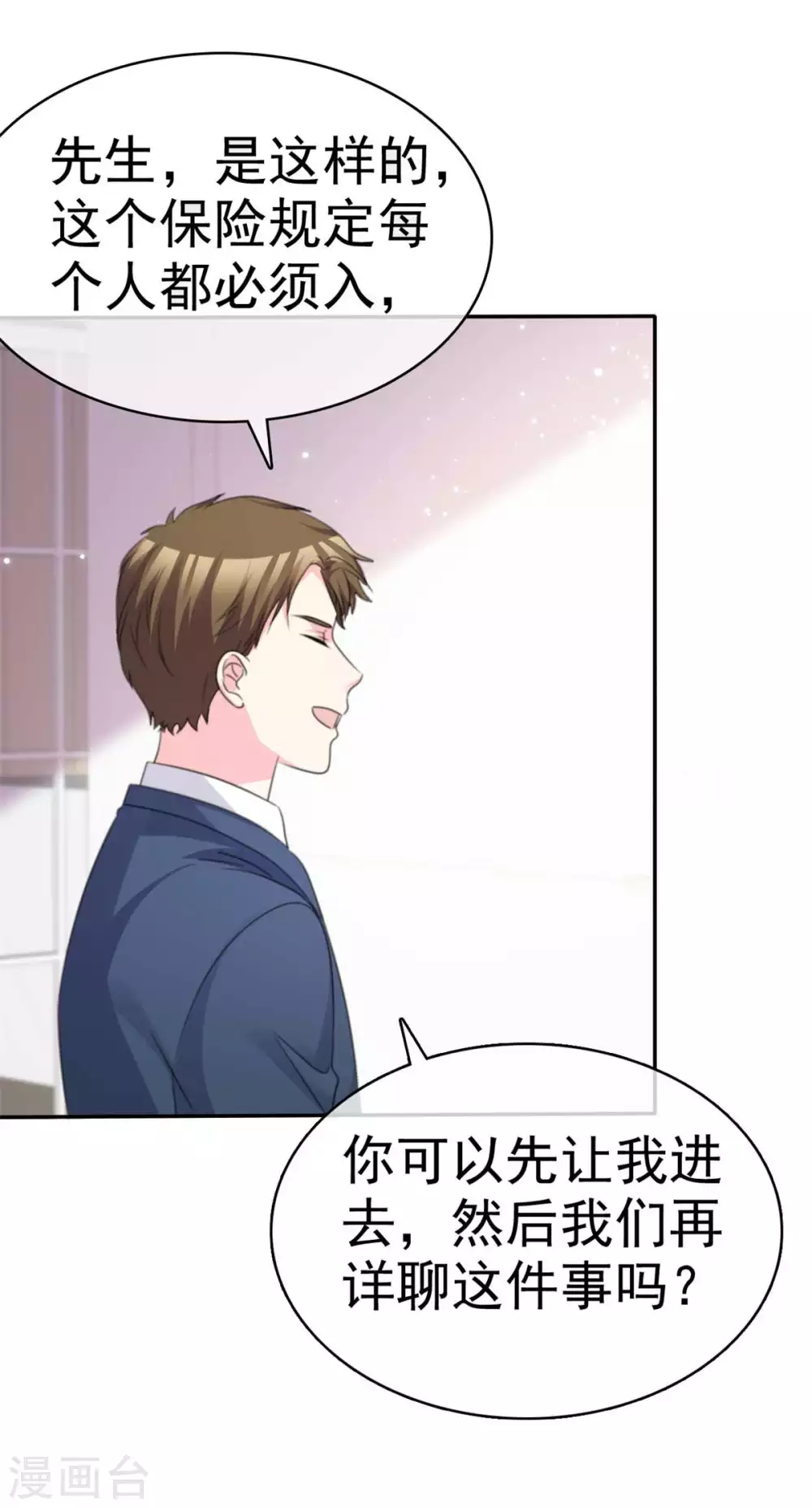 魔王的专属甜心韩漫全集-第103话 找到了无删减无遮挡章节图片 