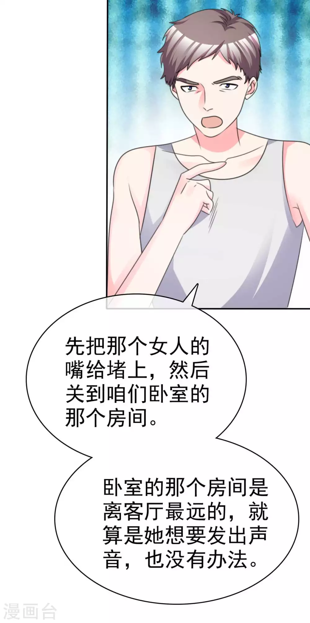 魔王的专属甜心韩漫全集-第103话 找到了无删减无遮挡章节图片 