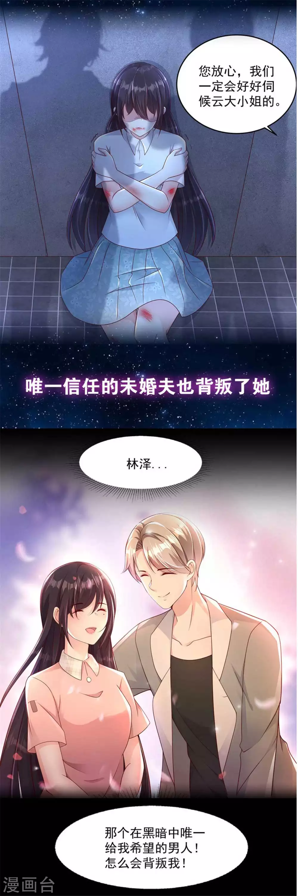 魔王的专属甜心韩漫全集-第103话 找到了无删减无遮挡章节图片 