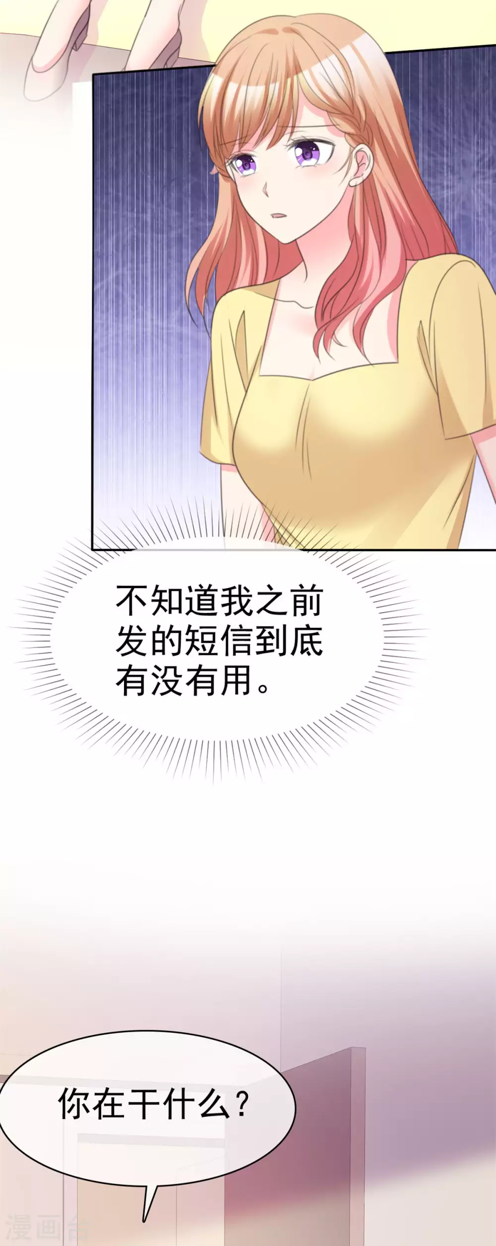 魔王的专属甜心韩漫全集-第104话 差点被发现无删减无遮挡章节图片 