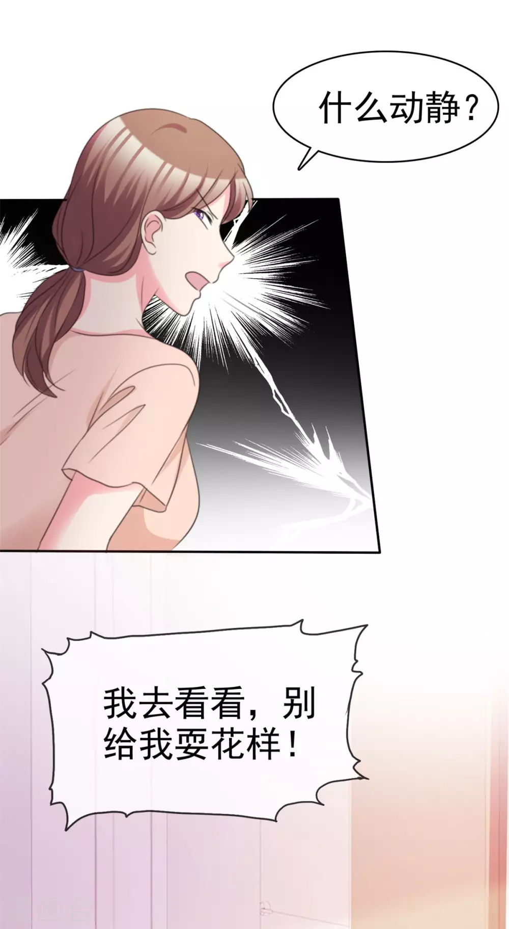 魔王的专属甜心韩漫全集-第104话 差点被发现无删减无遮挡章节图片 
