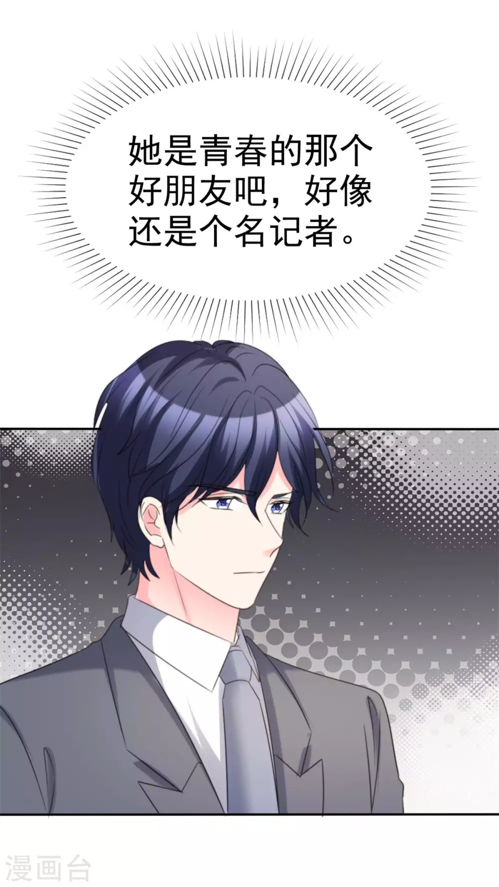 魔王的专属甜心韩漫全集-第105话 你不仁别怪我不义无删减无遮挡章节图片 