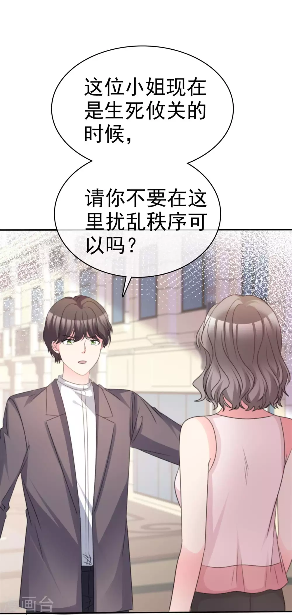 魔王的专属甜心韩漫全集-第105话 你不仁别怪我不义无删减无遮挡章节图片 