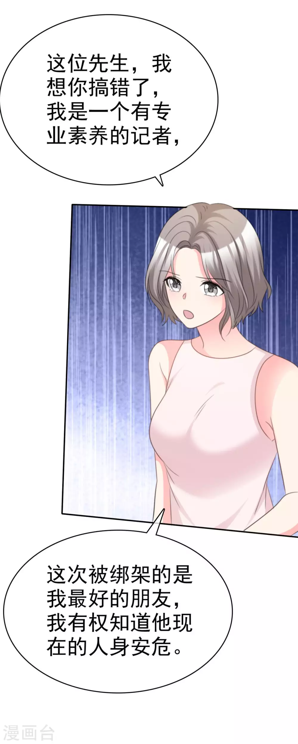 魔王的专属甜心韩漫全集-第105话 你不仁别怪我不义无删减无遮挡章节图片 