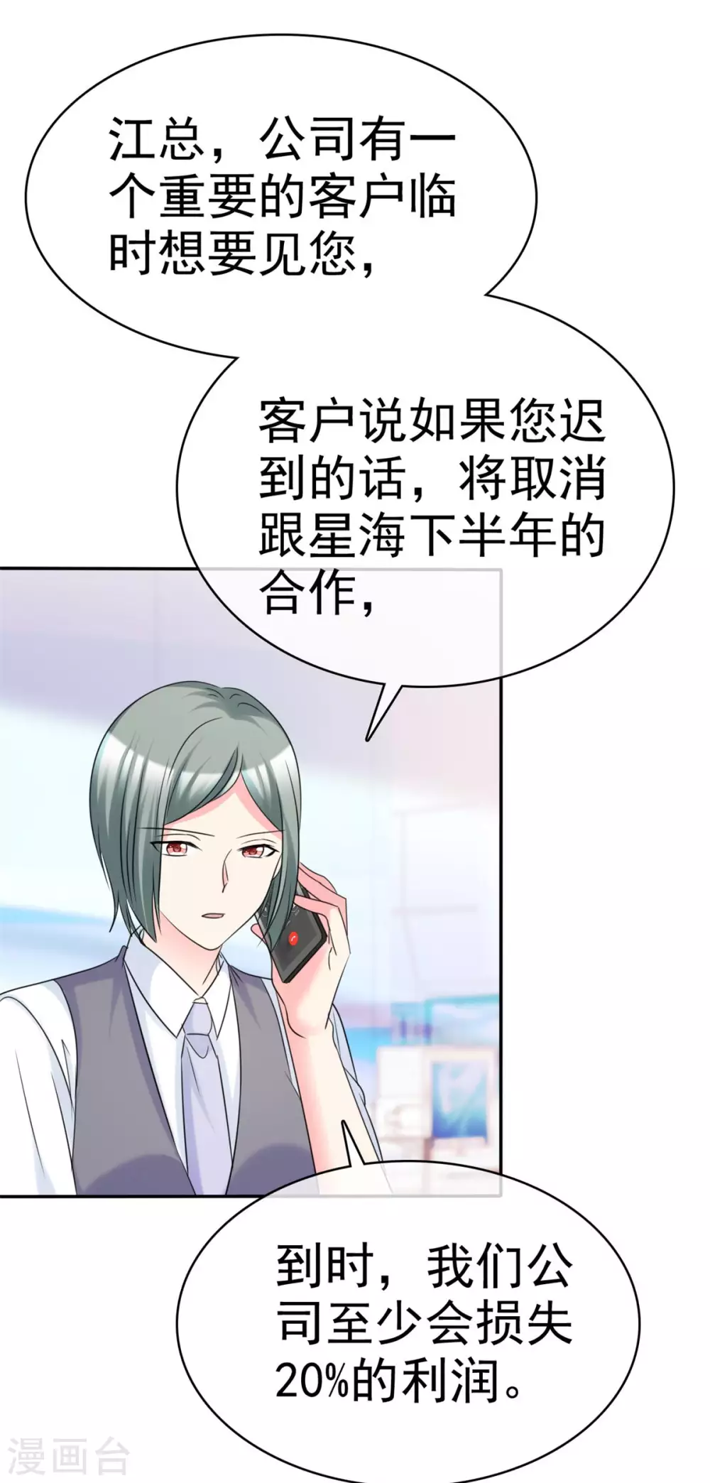魔王的专属甜心韩漫全集-第105话 你不仁别怪我不义无删减无遮挡章节图片 