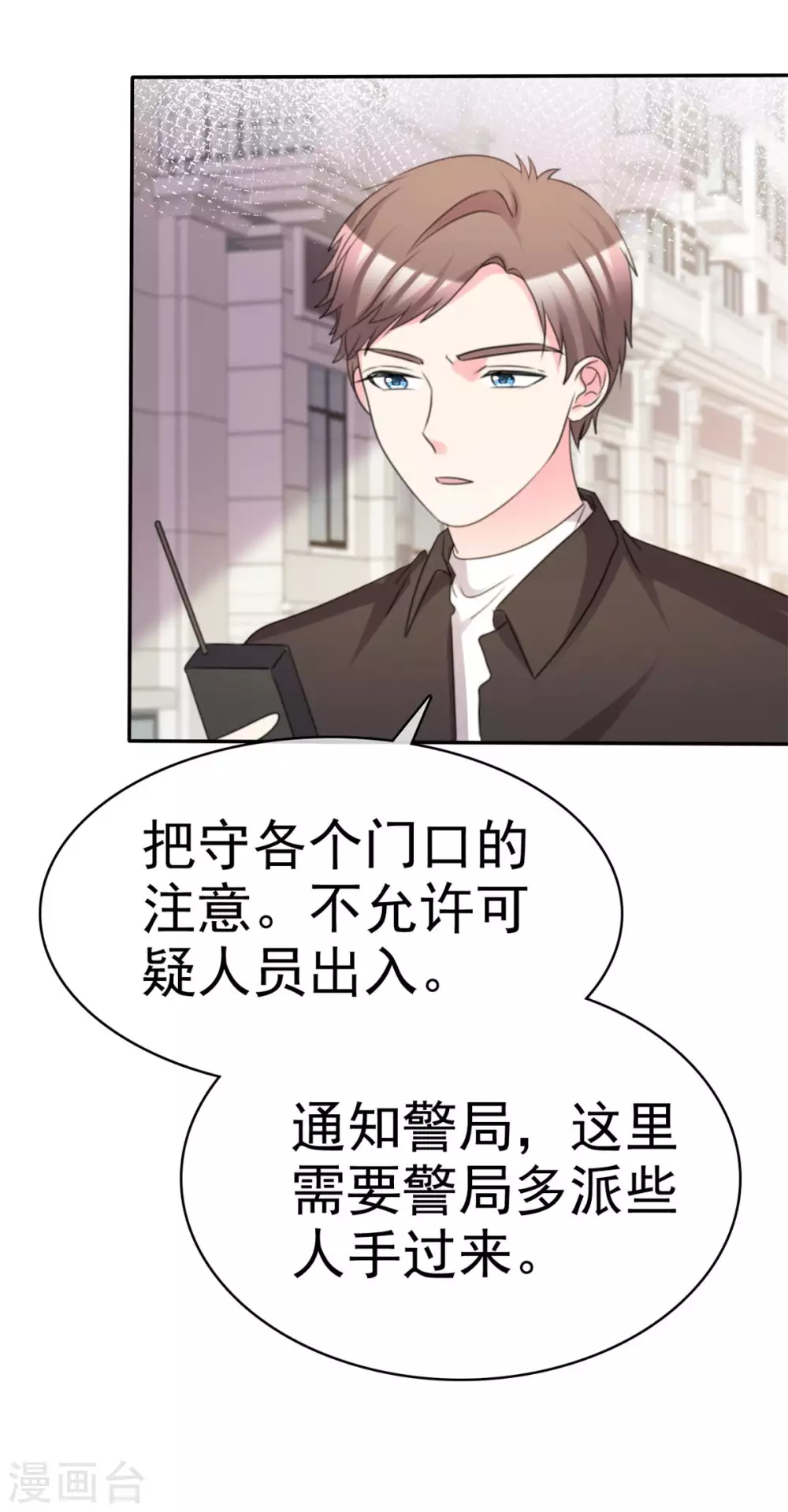 魔王的专属甜心韩漫全集-第105话 你不仁别怪我不义无删减无遮挡章节图片 