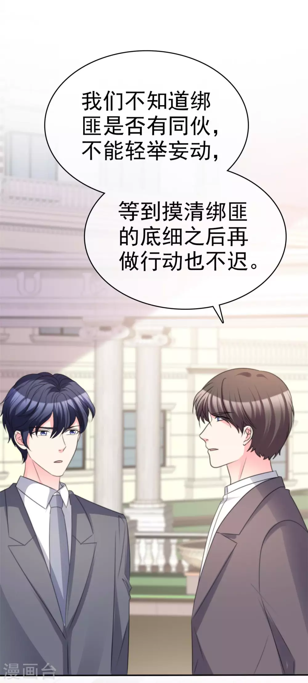 魔王的专属甜心韩漫全集-第105话 你不仁别怪我不义无删减无遮挡章节图片 