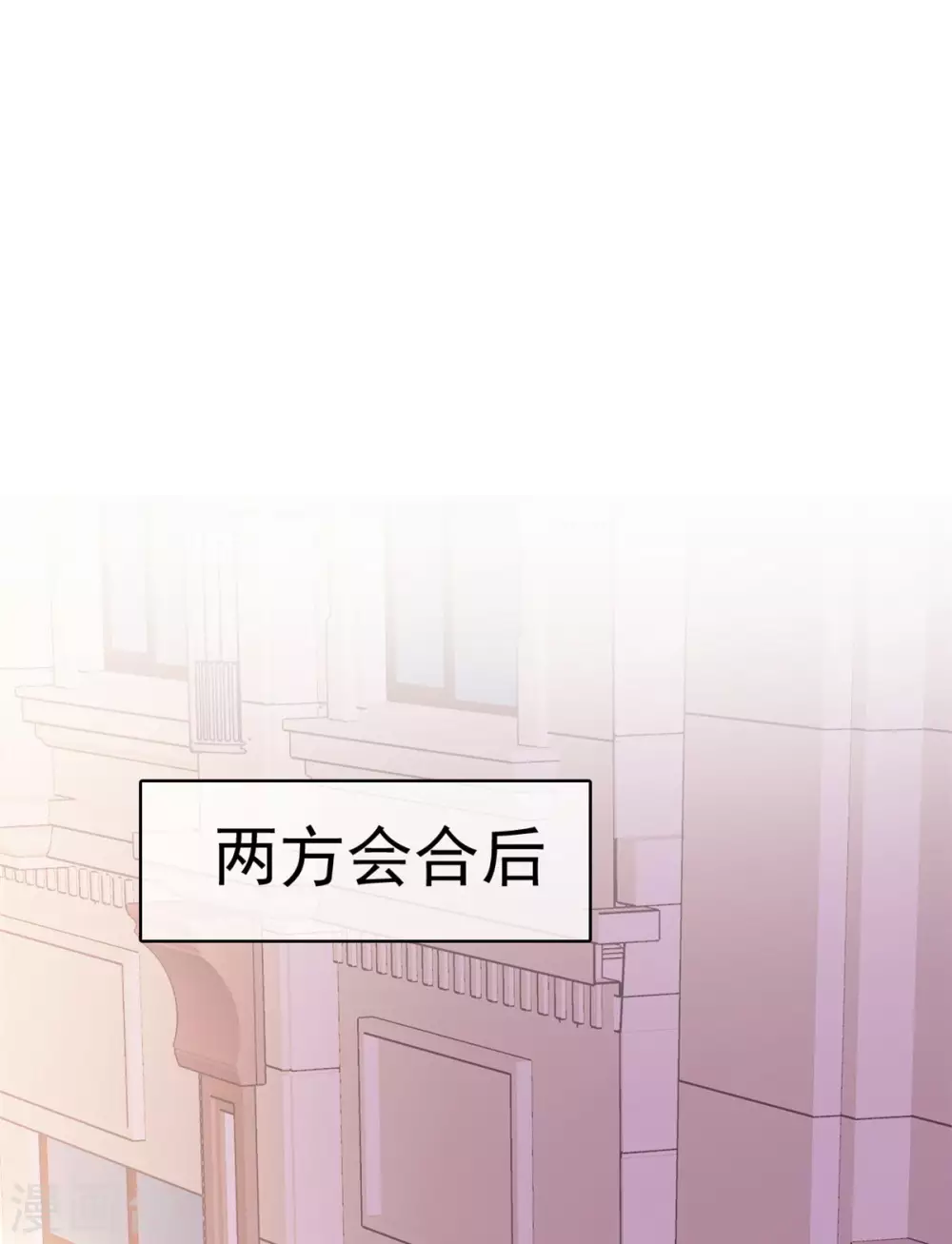 魔王的专属甜心韩漫全集-第105话 你不仁别怪我不义无删减无遮挡章节图片 