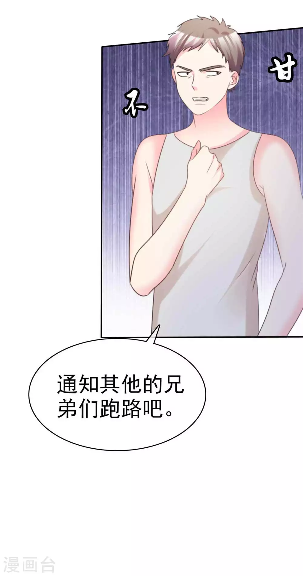 魔王的专属甜心韩漫全集-第106话 打晕她！无删减无遮挡章节图片 