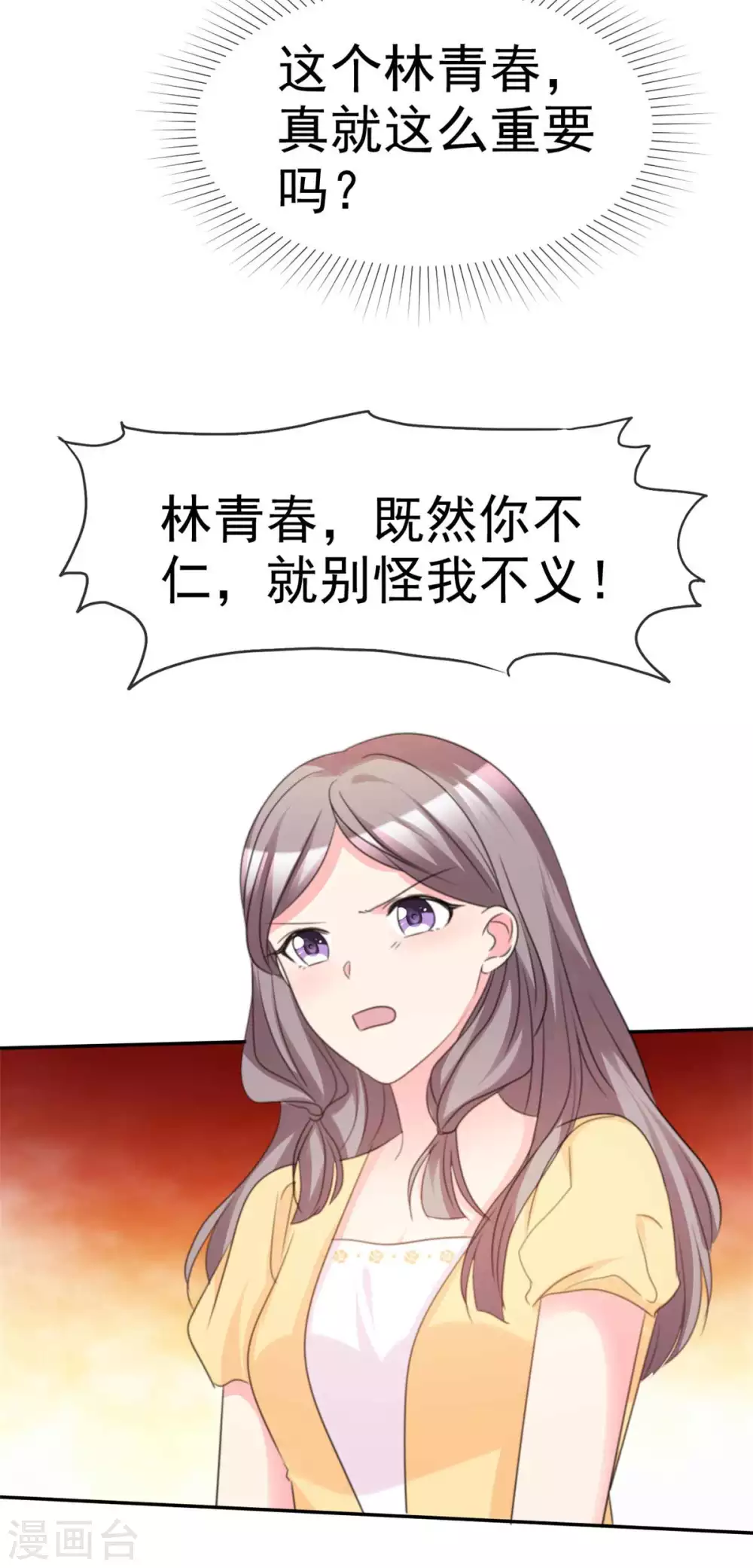 魔王的专属甜心韩漫全集-第106话 打晕她！无删减无遮挡章节图片 