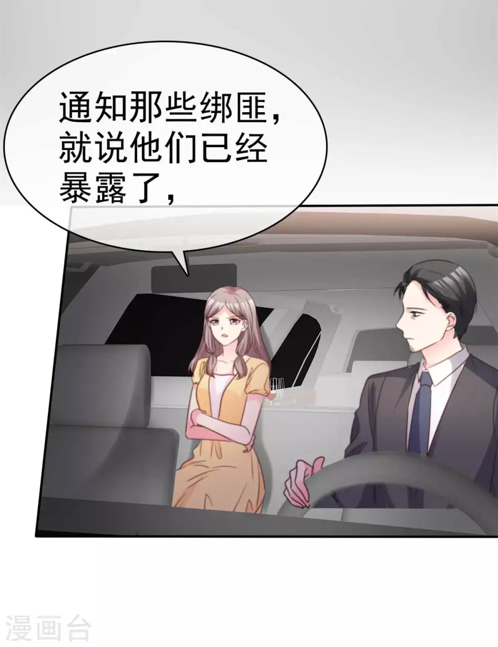 魔王的专属甜心韩漫全集-第106话 打晕她！无删减无遮挡章节图片 