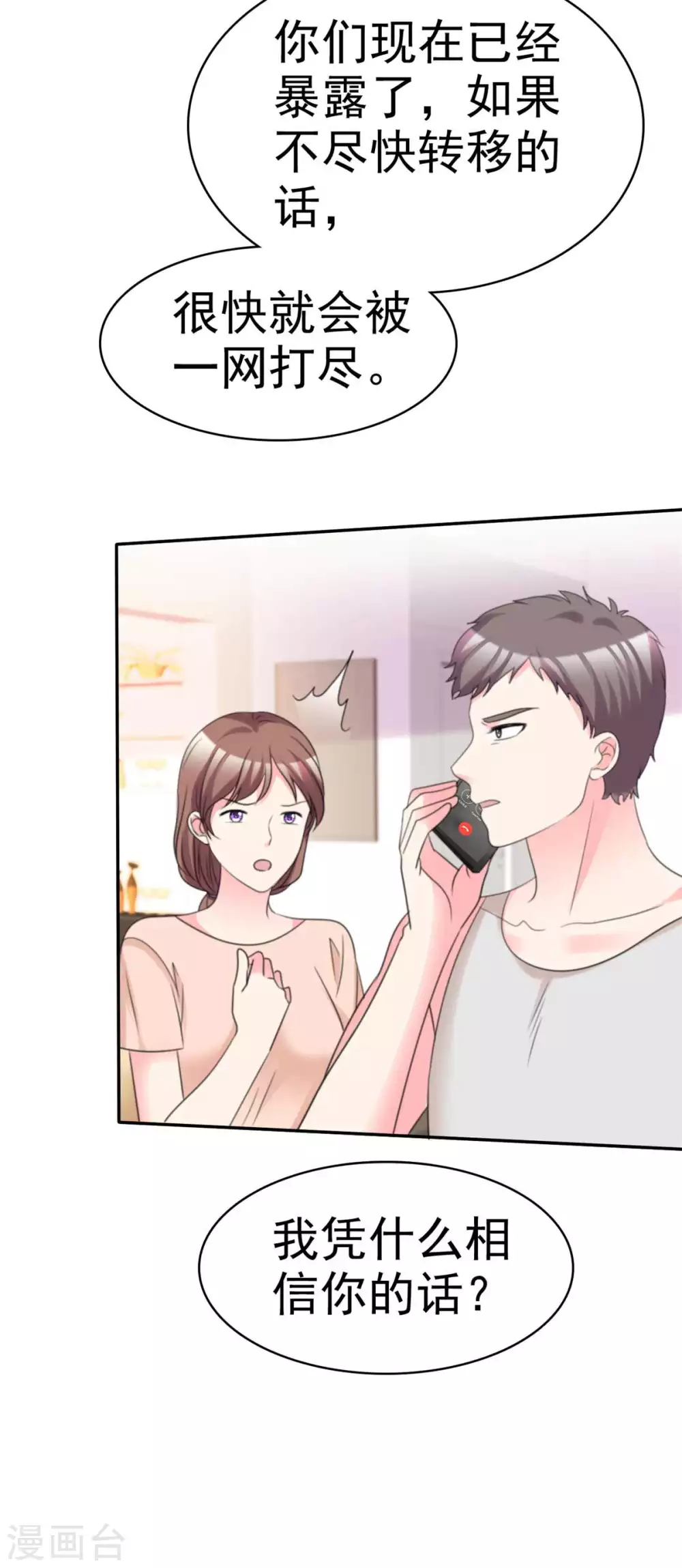 魔王的专属甜心韩漫全集-第106话 打晕她！无删减无遮挡章节图片 