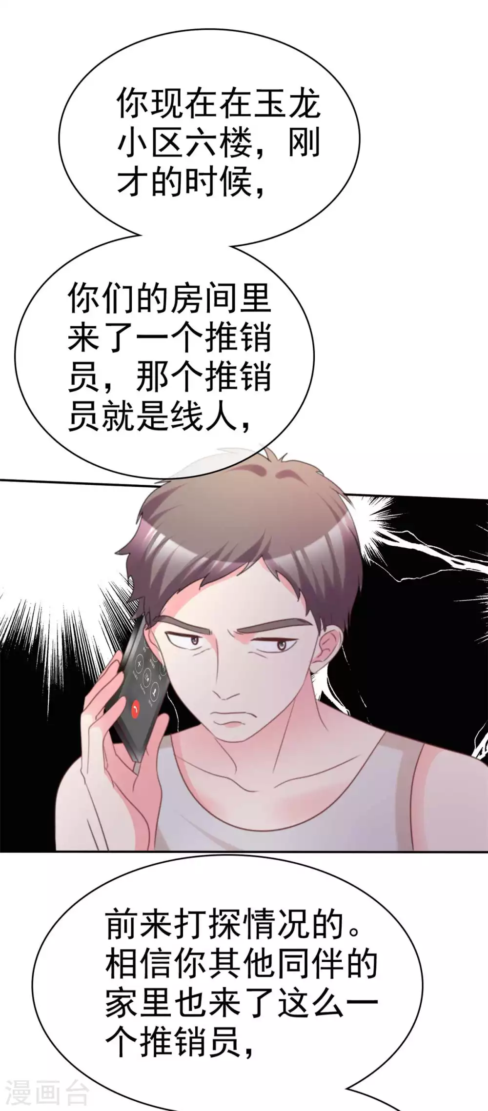 魔王的专属甜心韩漫全集-第106话 打晕她！无删减无遮挡章节图片 