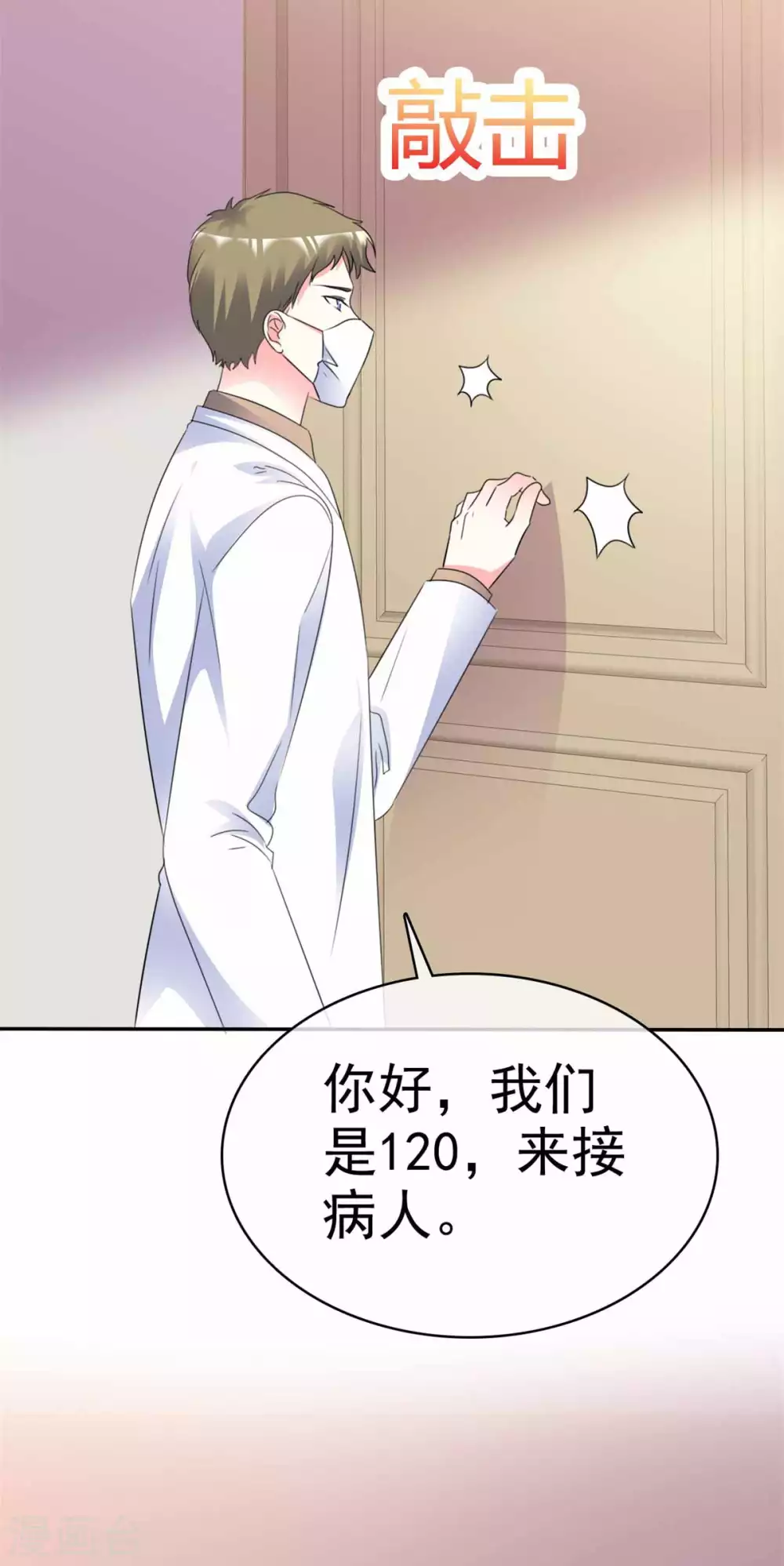 魔王的专属甜心韩漫全集-第107话 救护车无删减无遮挡章节图片 