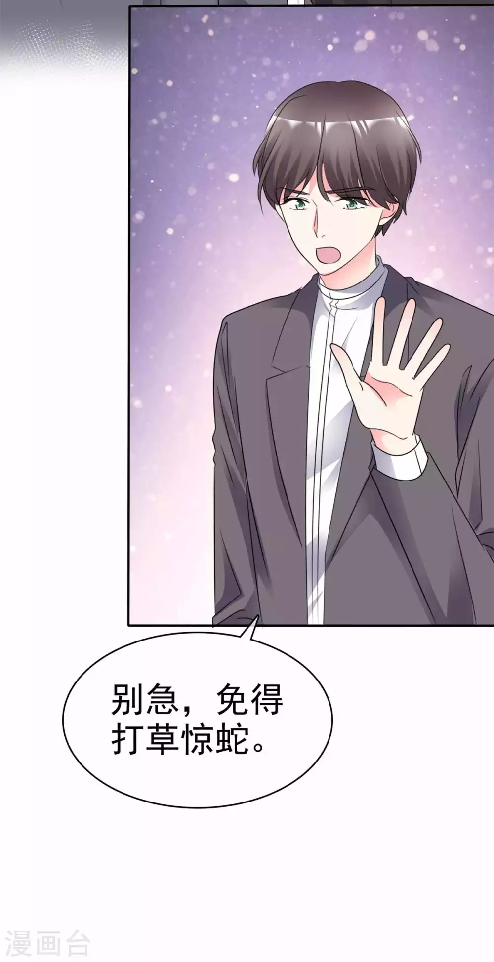魔王的专属甜心韩漫全集-第107话 救护车无删减无遮挡章节图片 