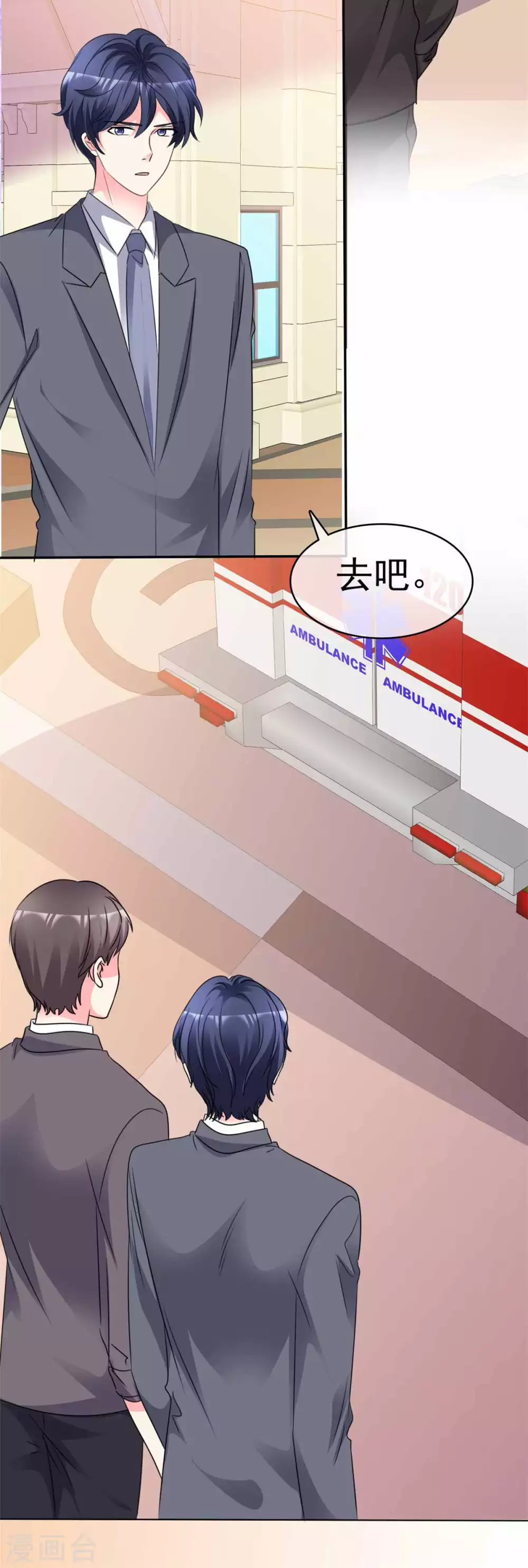 魔王的专属甜心韩漫全集-第107话 救护车无删减无遮挡章节图片 