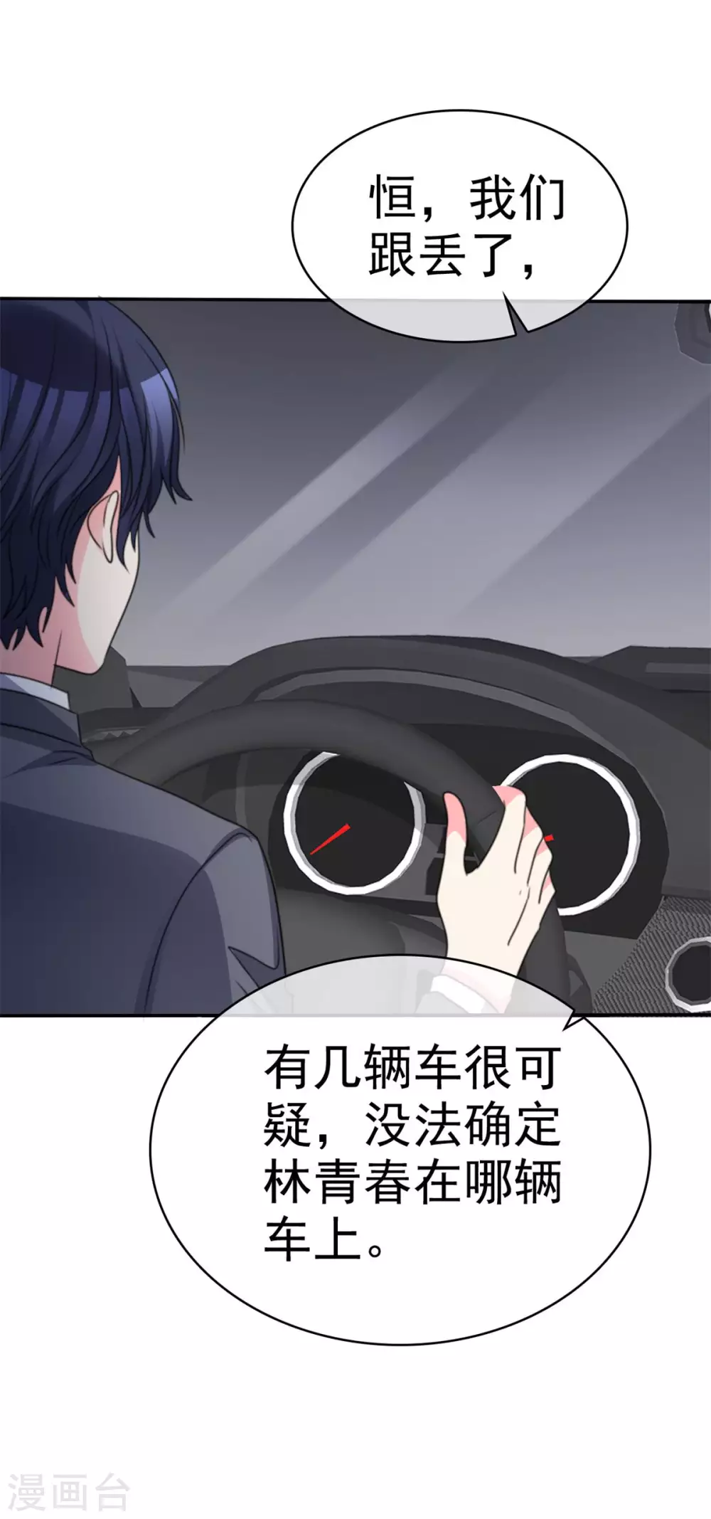 魔王的专属甜心韩漫全集-第108话 我来做人质！无删减无遮挡章节图片 