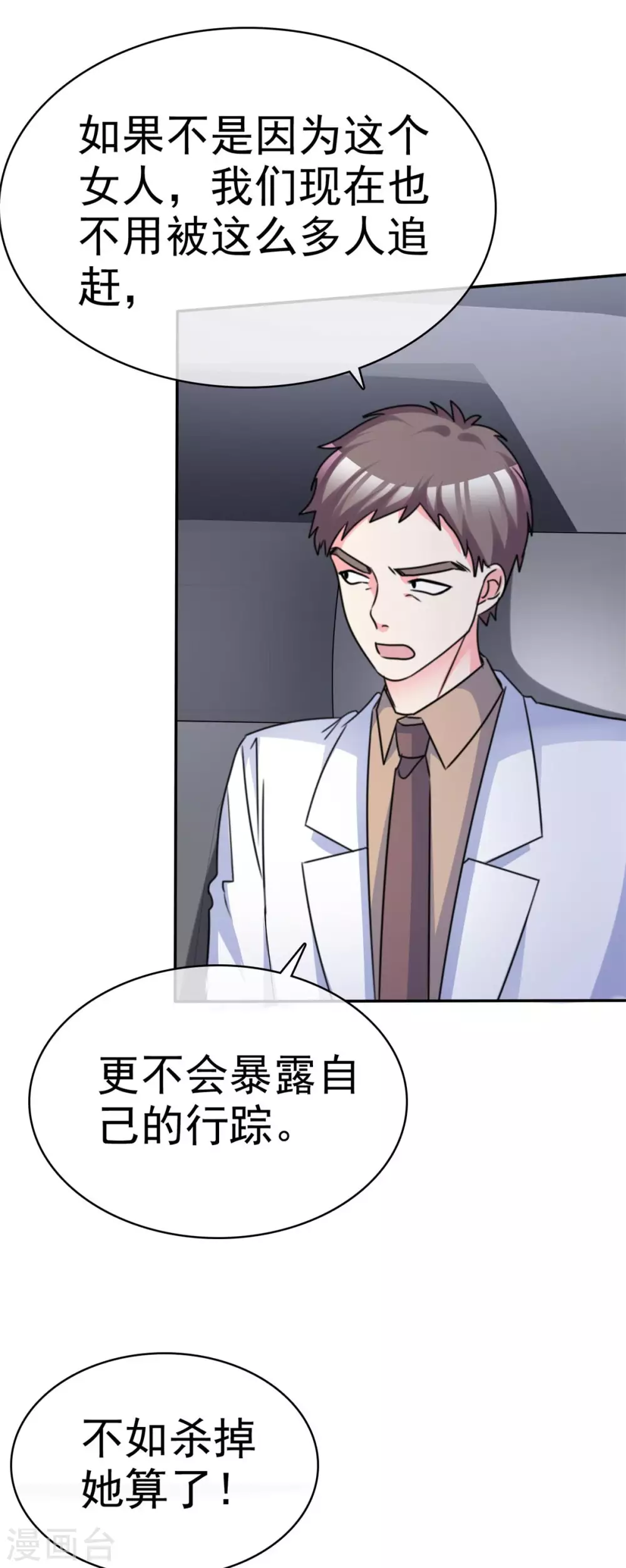 魔王的专属甜心韩漫全集-第108话 我来做人质！无删减无遮挡章节图片 