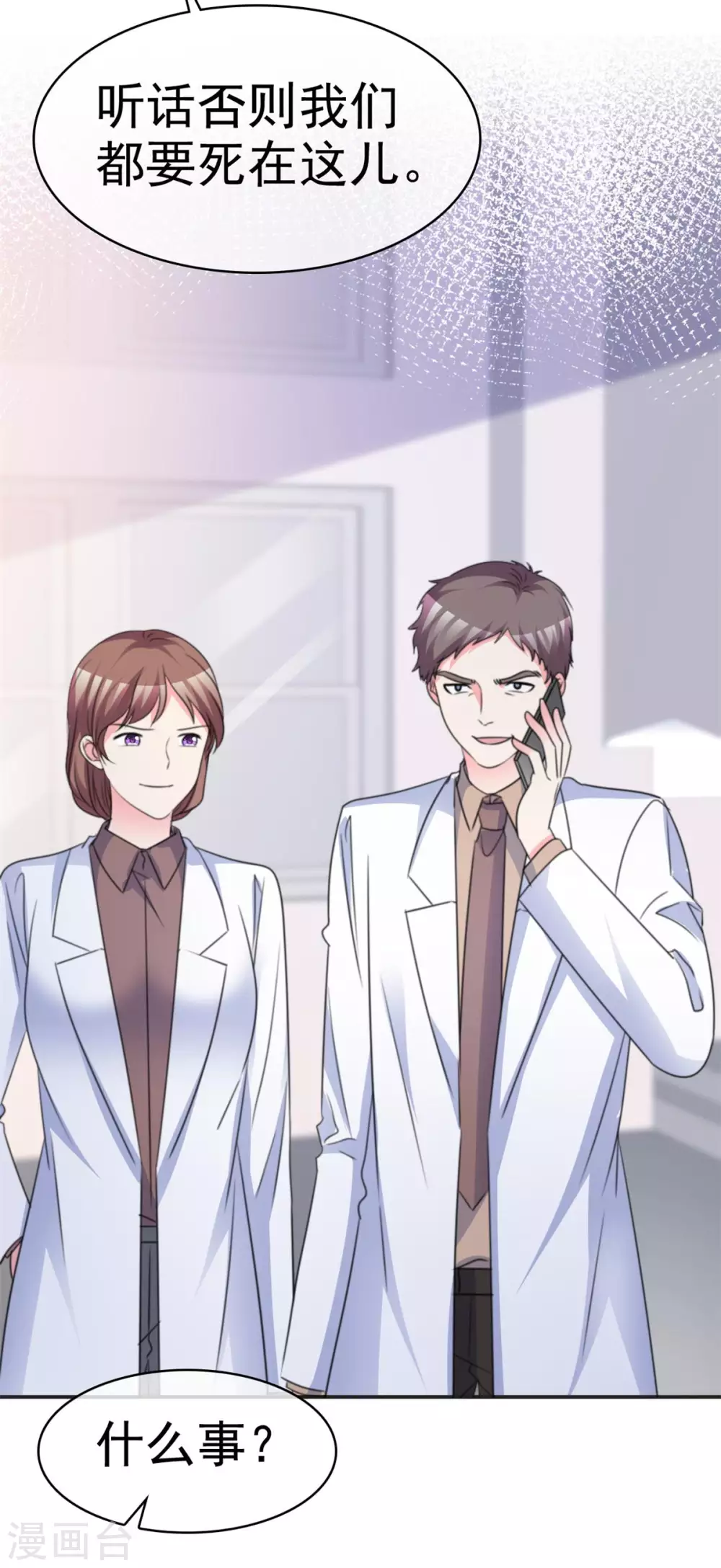 魔王的专属甜心韩漫全集-第109话 她的男朋友无删减无遮挡章节图片 