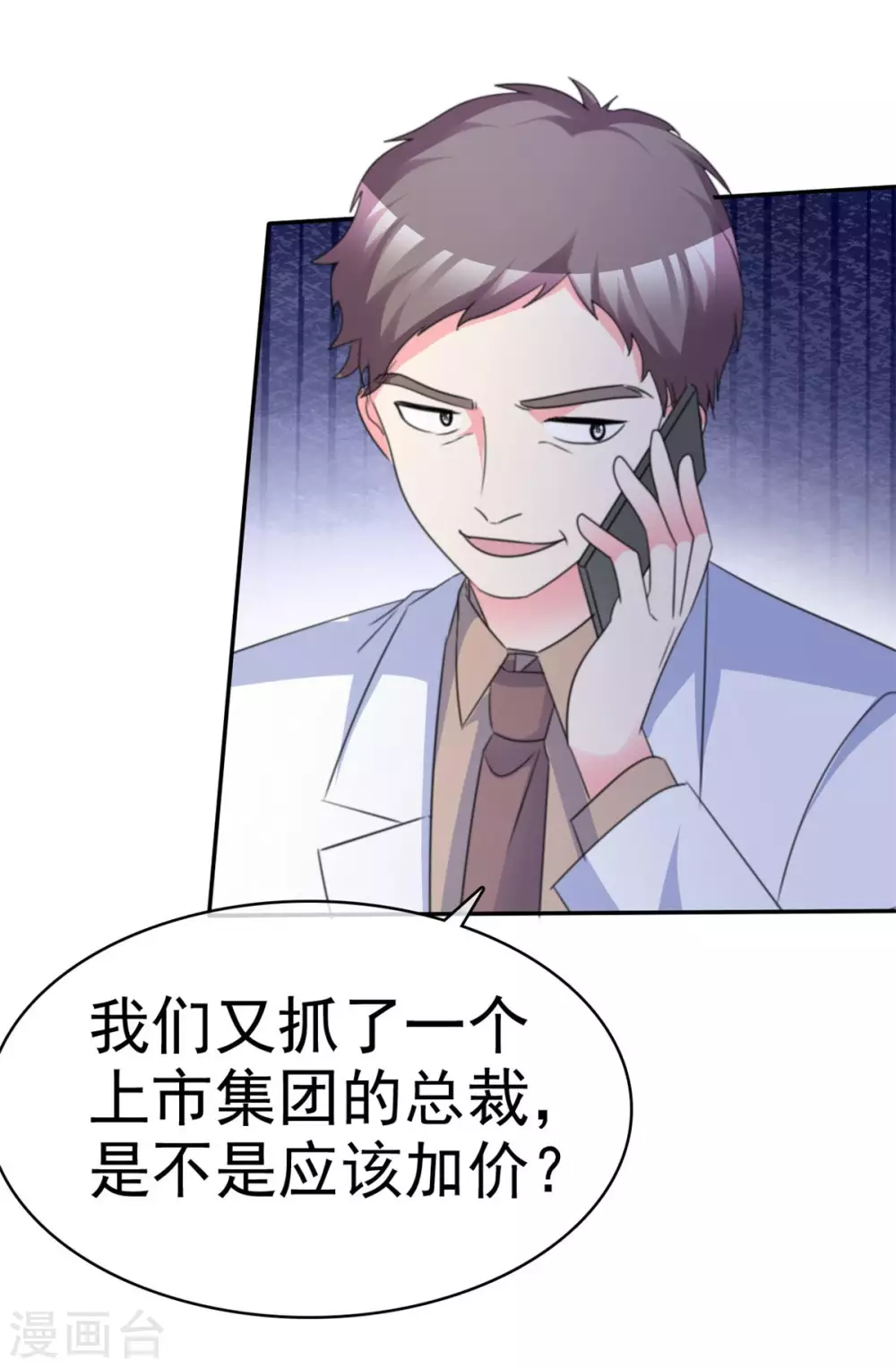 魔王的专属甜心韩漫全集-第109话 她的男朋友无删减无遮挡章节图片 