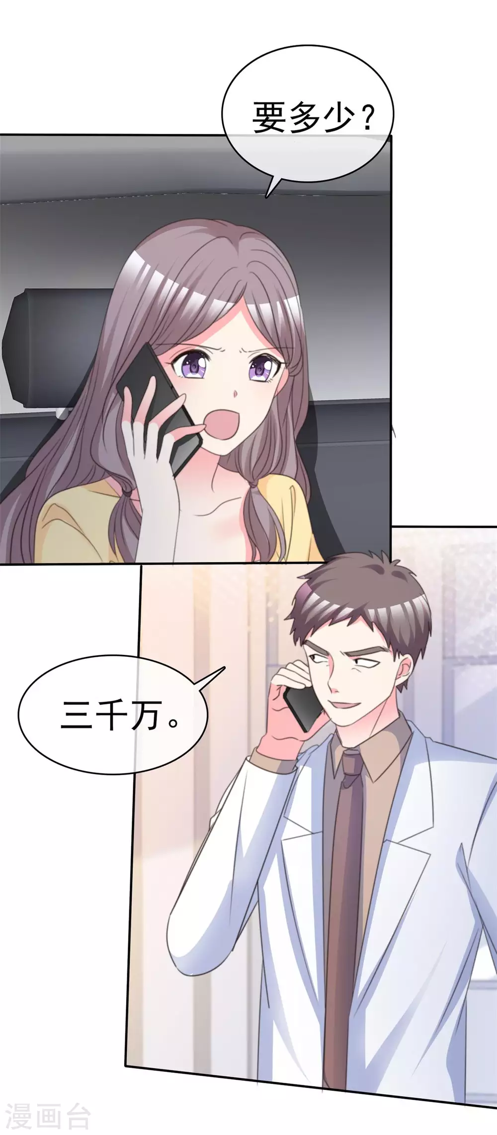 魔王的专属甜心韩漫全集-第109话 她的男朋友无删减无遮挡章节图片 