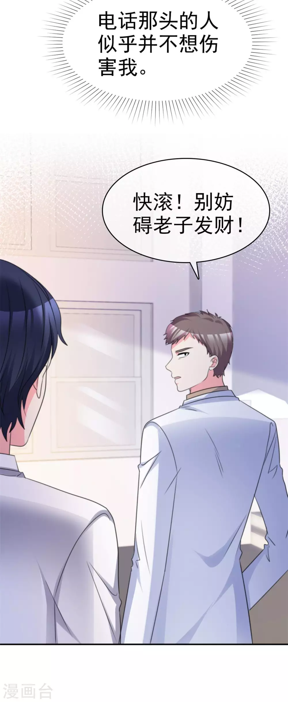 魔王的专属甜心韩漫全集-第109话 她的男朋友无删减无遮挡章节图片 