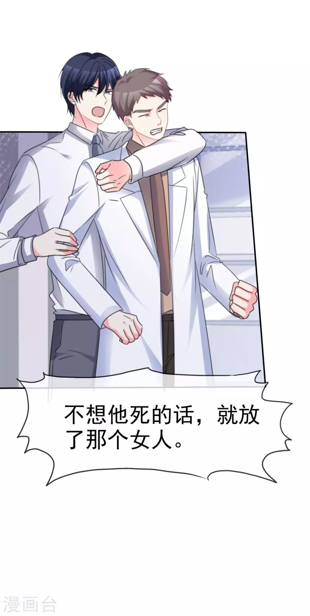 魔王的专属甜心韩漫全集-第109话 她的男朋友无删减无遮挡章节图片 