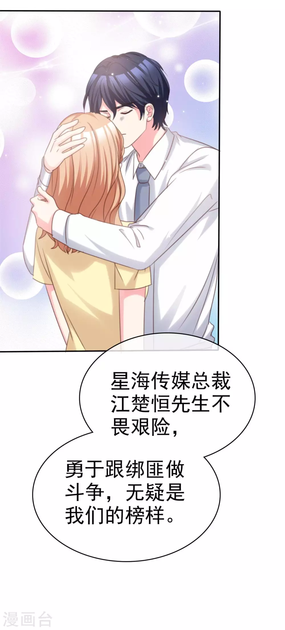 魔王的专属甜心韩漫全集-最终话 我愿意无删减无遮挡章节图片 