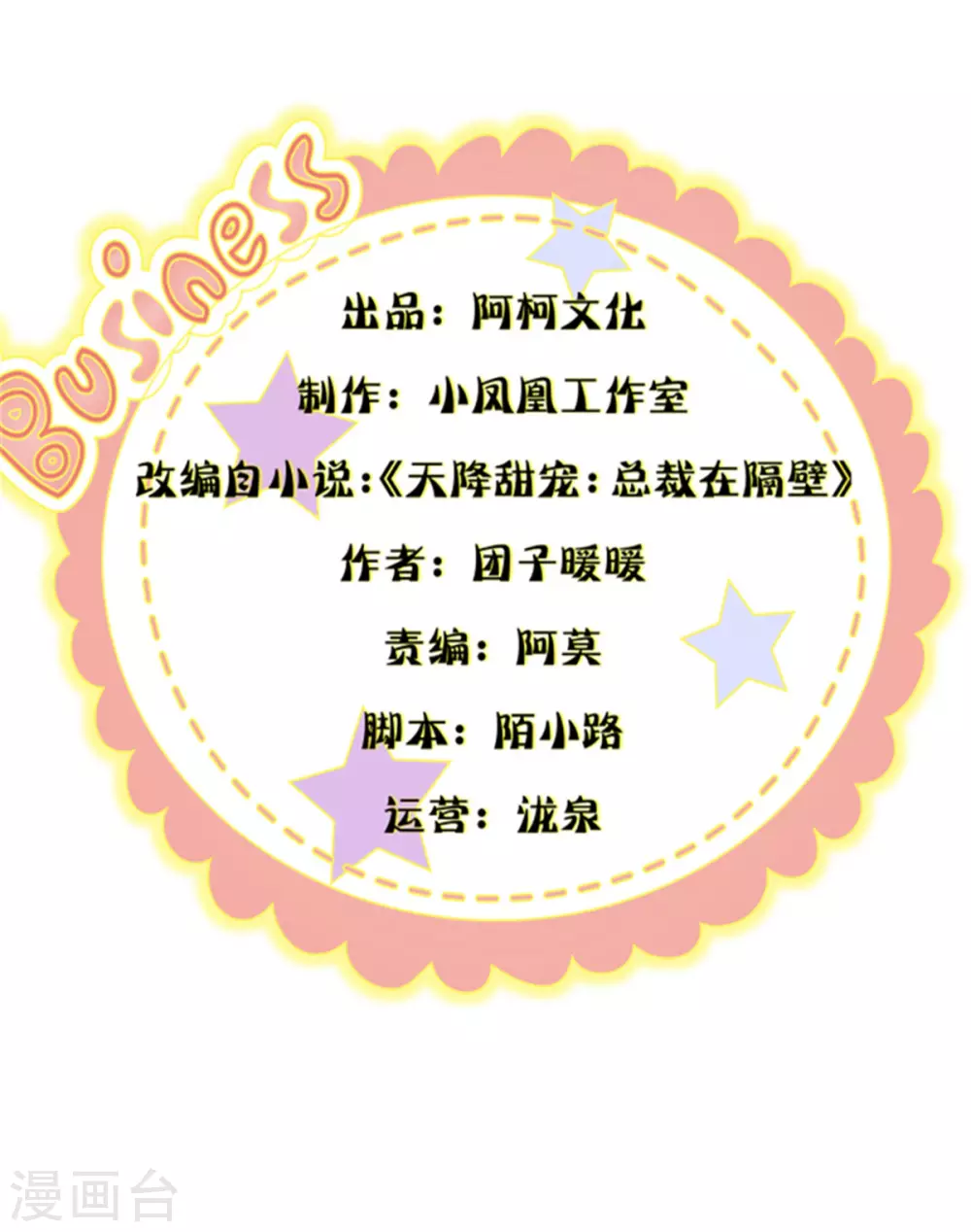 魔王的专属甜心韩漫全集-最终话 我愿意无删减无遮挡章节图片 