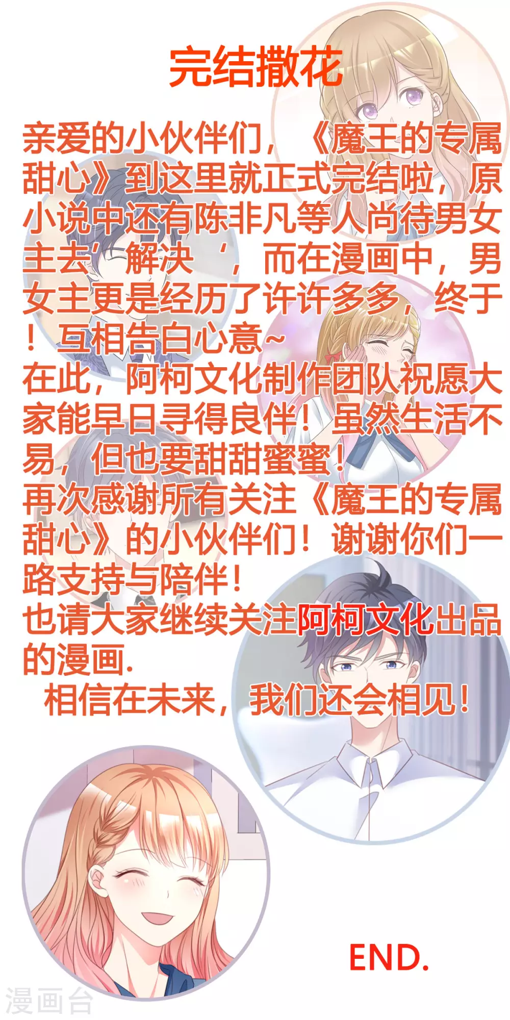 魔王的专属甜心韩漫全集-最终话 我愿意无删减无遮挡章节图片 