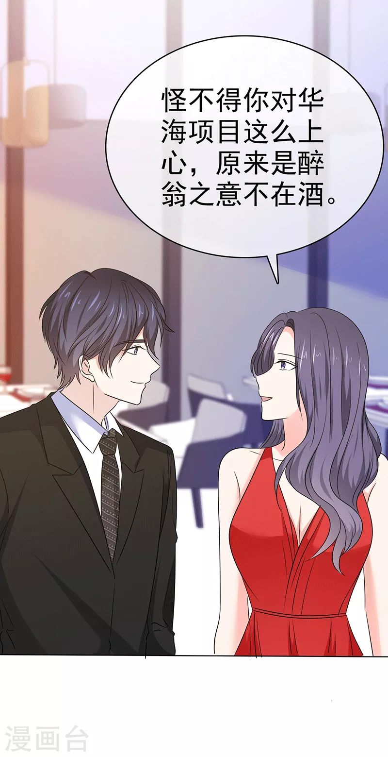 魔王的专属甜心韩漫全集-第59话 真是绝配无删减无遮挡章节图片 