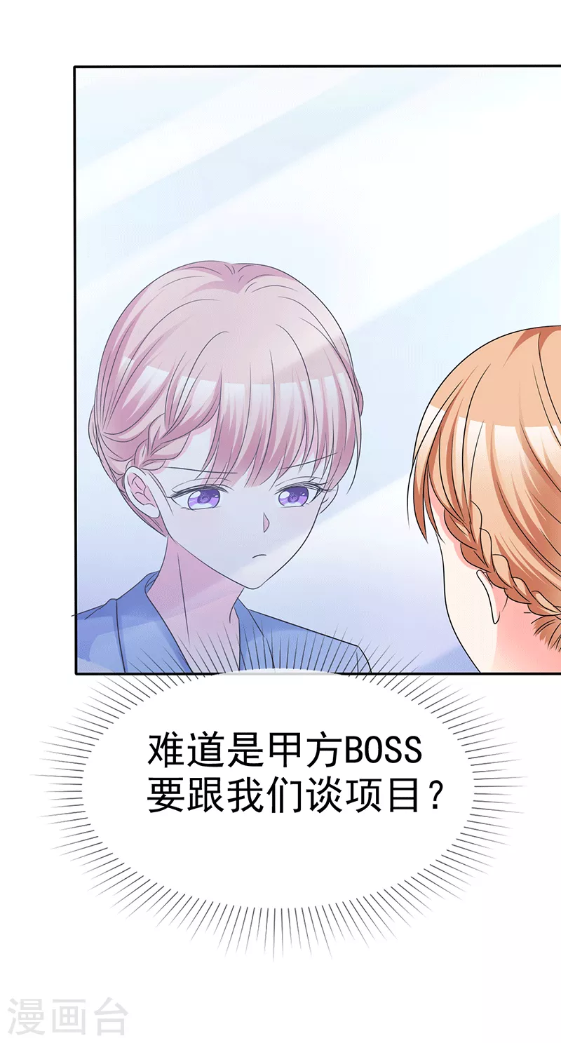 魔王的专属甜心韩漫全集-第59话 真是绝配无删减无遮挡章节图片 