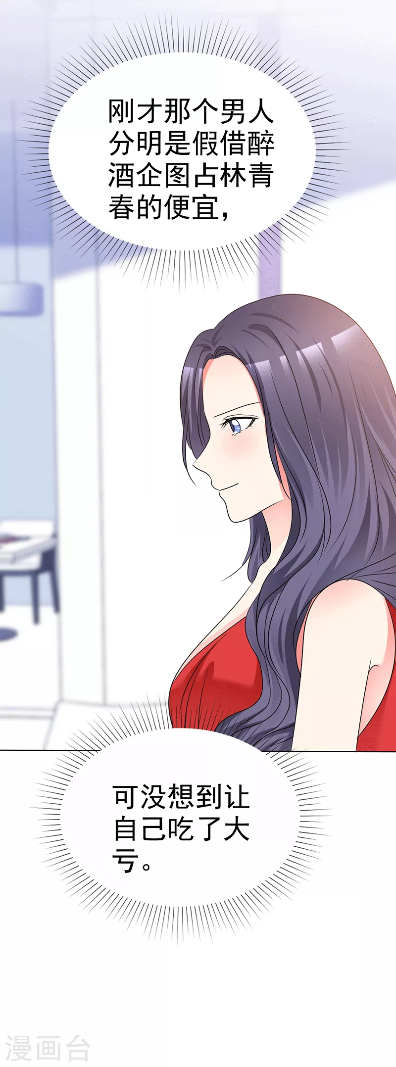 魔王的专属甜心韩漫全集-第59话 真是绝配无删减无遮挡章节图片 