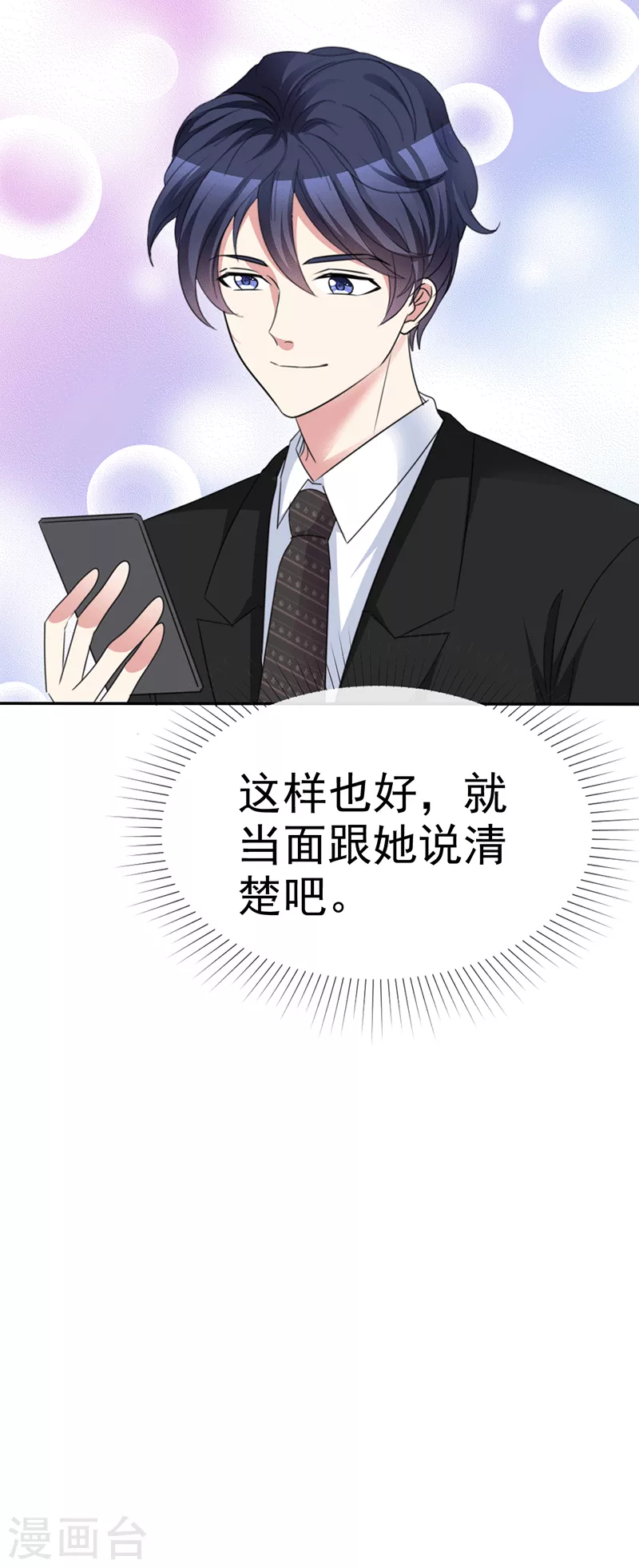 魔王的专属甜心韩漫全集-第60话 原来我喜欢她无删减无遮挡章节图片 