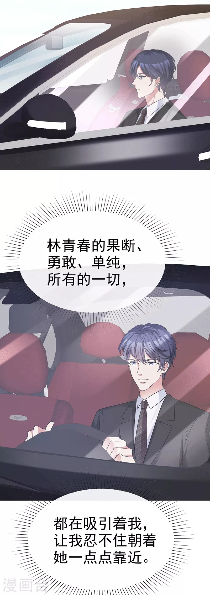 魔王的专属甜心韩漫全集-第60话 原来我喜欢她无删减无遮挡章节图片 
