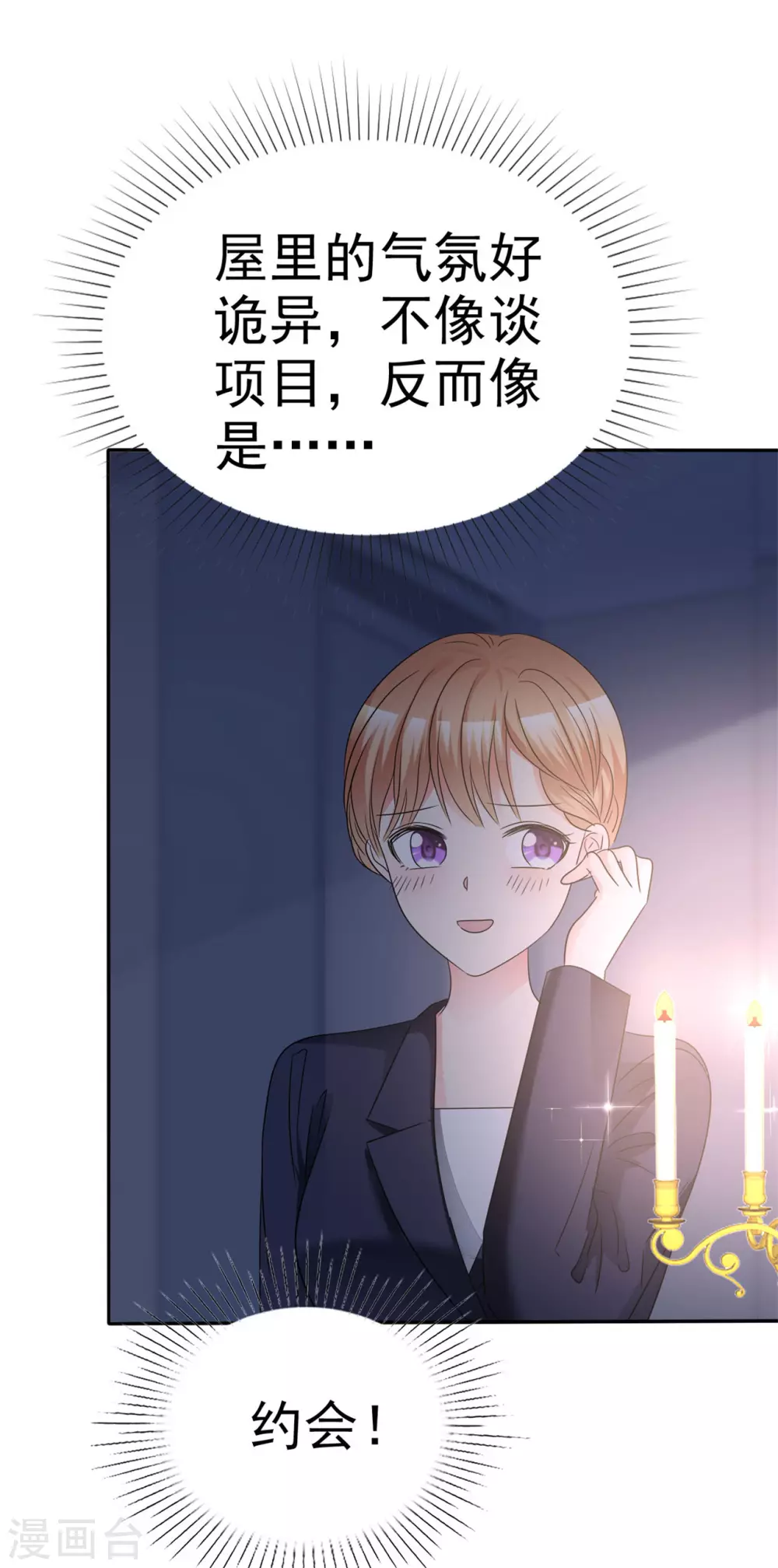 魔王的专属甜心韩漫全集-第61话 我被拒绝了？无删减无遮挡章节图片 