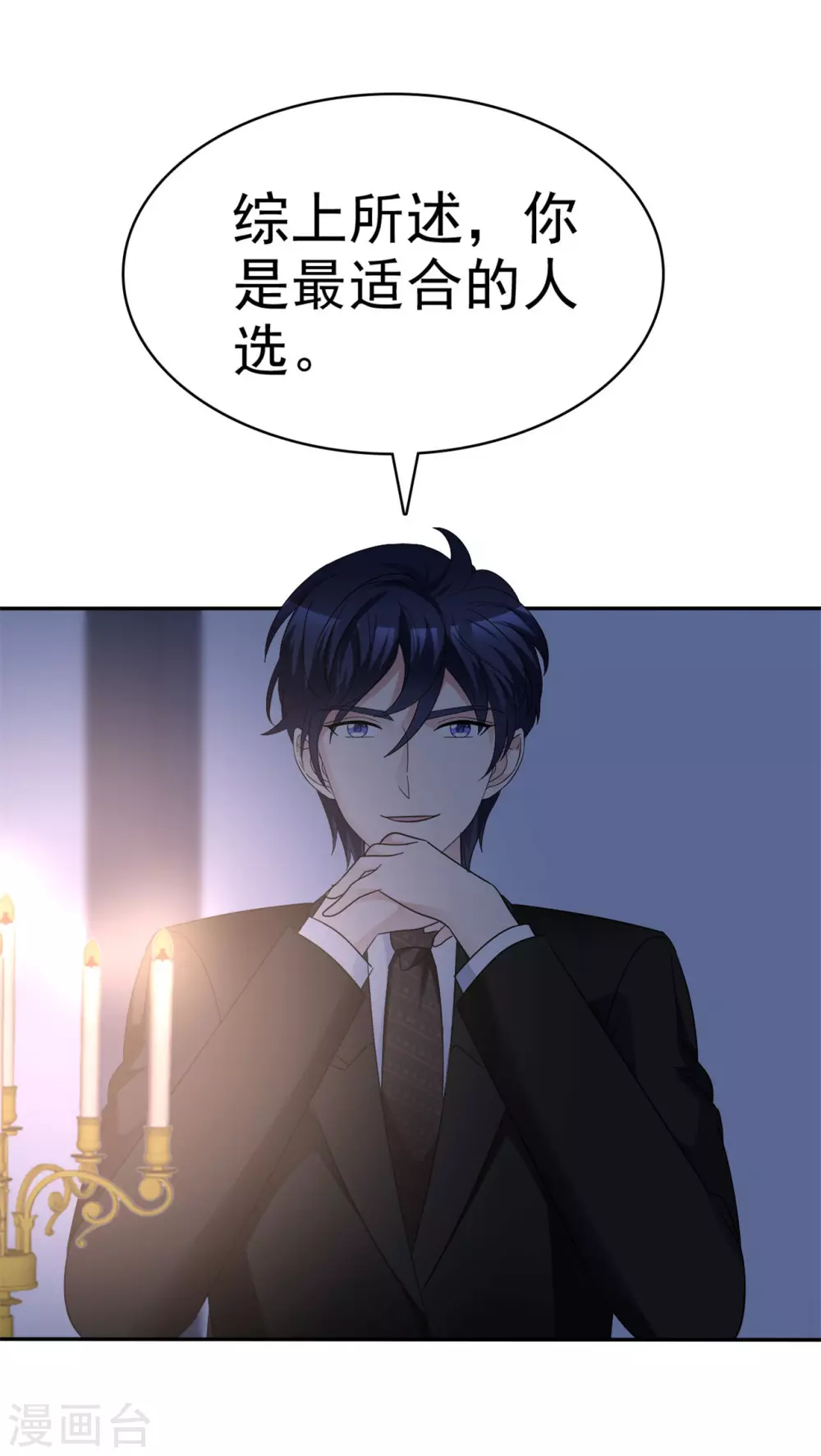 魔王的专属甜心韩漫全集-第61话 我被拒绝了？无删减无遮挡章节图片 