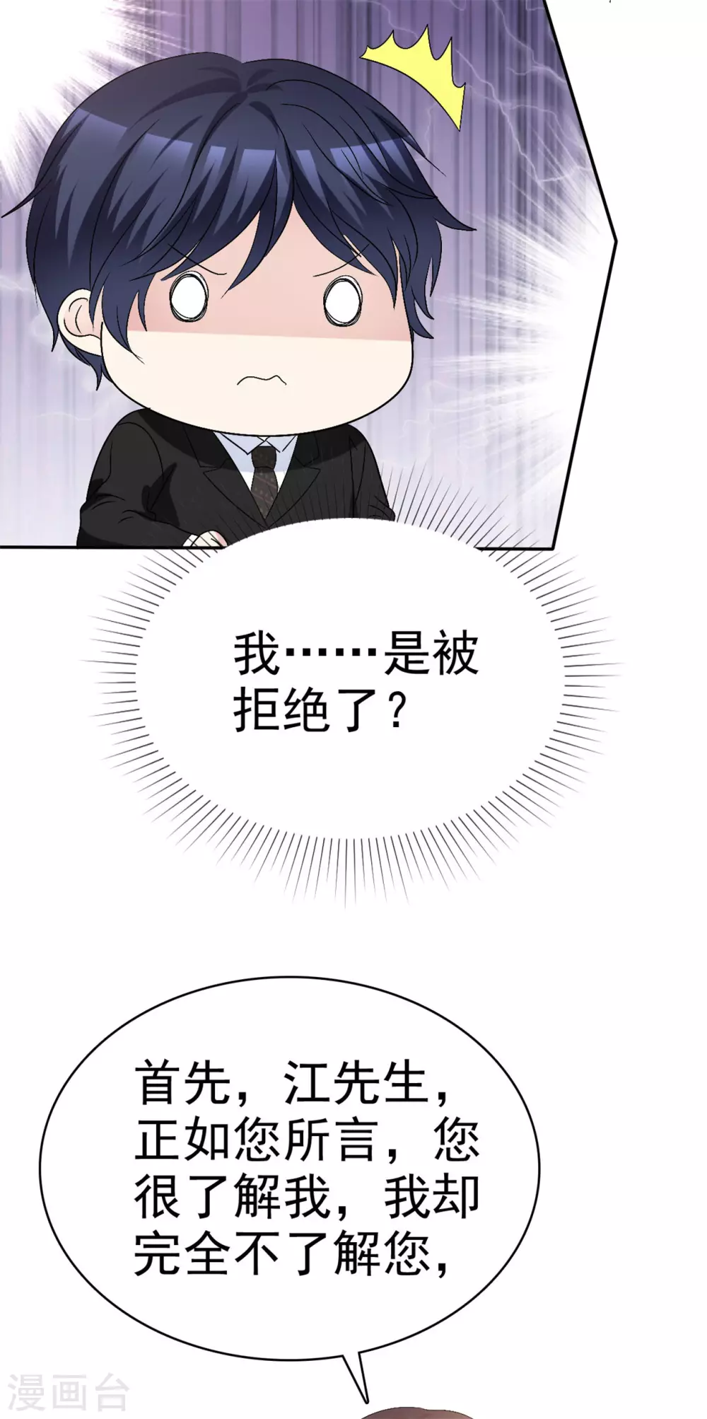 魔王的专属甜心韩漫全集-第61话 我被拒绝了？无删减无遮挡章节图片 