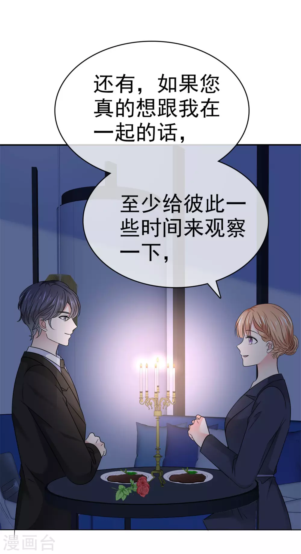 魔王的专属甜心韩漫全集-第61话 我被拒绝了？无删减无遮挡章节图片 