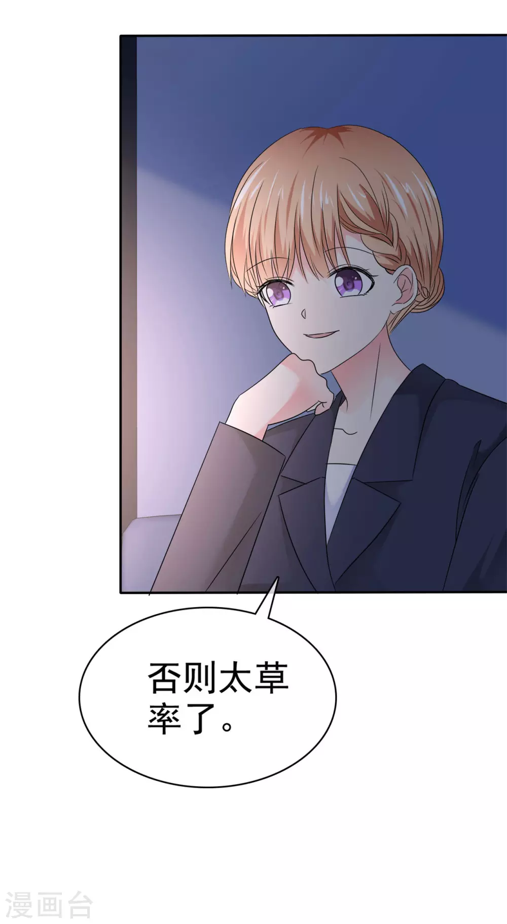 魔王的专属甜心韩漫全集-第61话 我被拒绝了？无删减无遮挡章节图片 