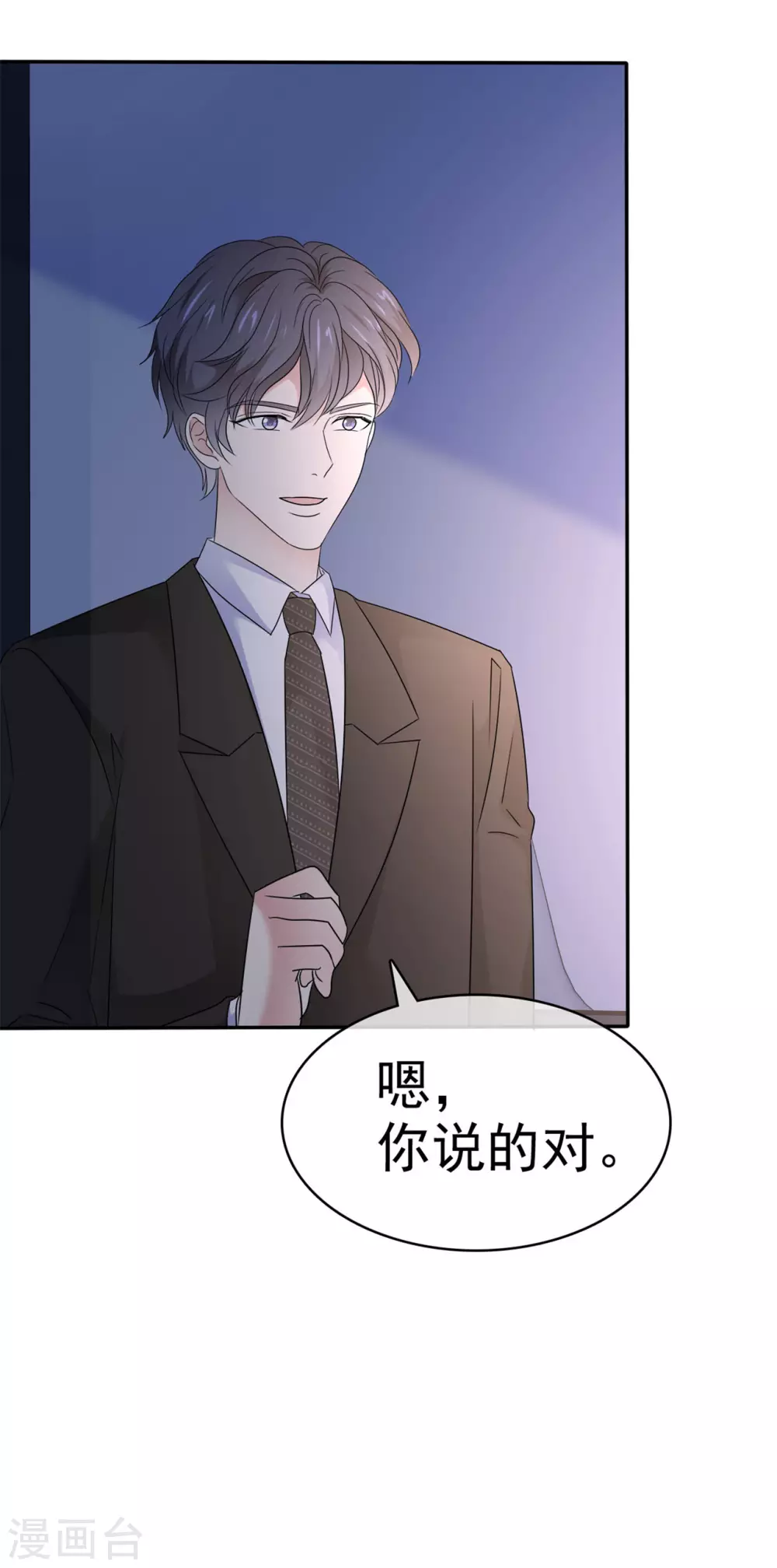 魔王的专属甜心韩漫全集-第61话 我被拒绝了？无删减无遮挡章节图片 