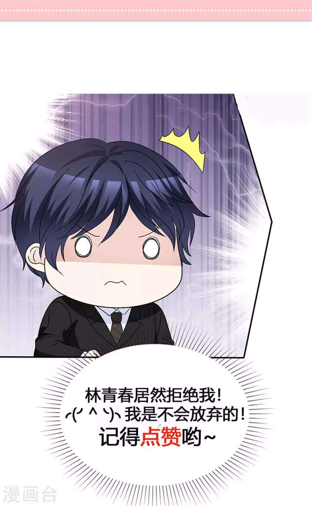 魔王的专属甜心韩漫全集-第61话 我被拒绝了？无删减无遮挡章节图片 